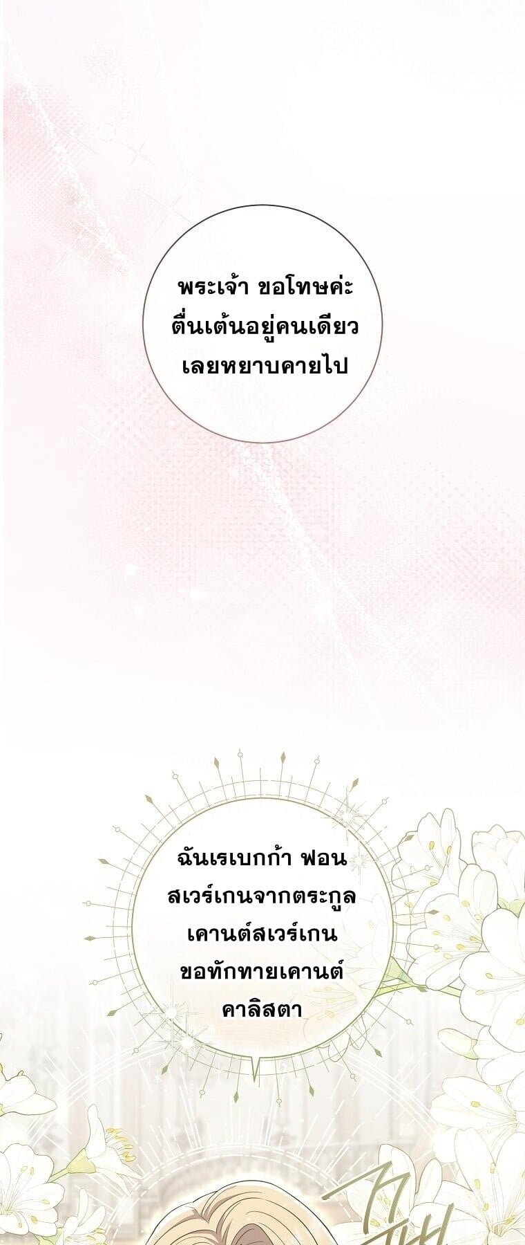 Magic Lord เจ้าแห่งเวทมนตร์ ตอนที่ 38 หน้า 40