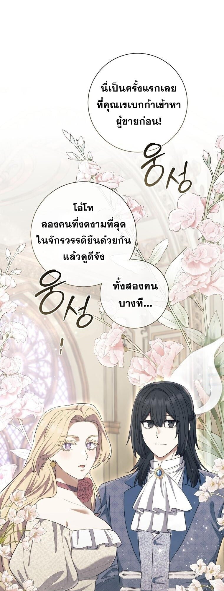 Magic Lord เจ้าแห่งเวทมนตร์ ตอนที่ 38 หน้า 43