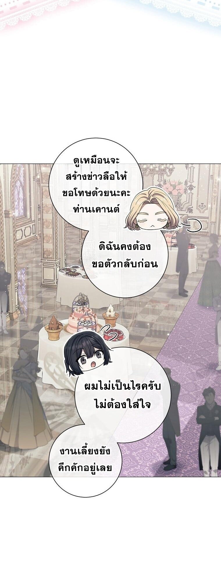 Magic Lord เจ้าแห่งเวทมนตร์ ตอนที่ 38 หน้า 45