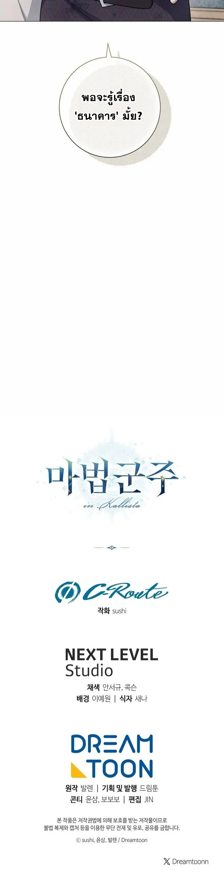 Magic Lord เจ้าแห่งเวทมนตร์ ตอนที่ 5 หน้า 9