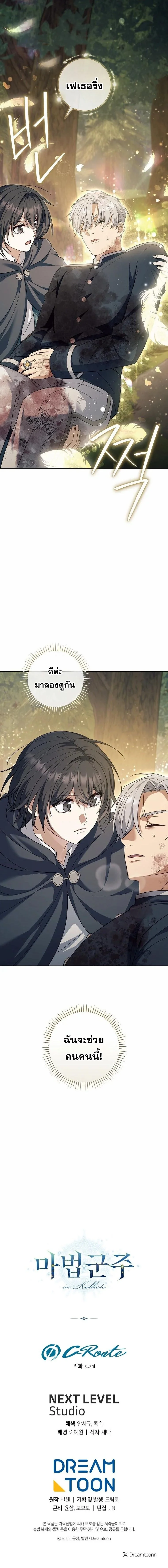 Magic Lord เจ้าแห่งเวทมนตร์ ตอนที่ 7 หน้า 8