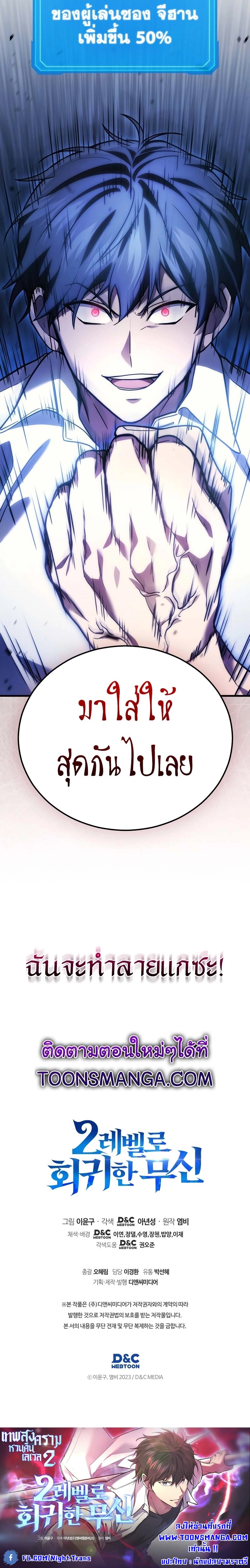 The Martial God Who Regressed Back to Level 2 ตอนที่ 46 หน้า 16