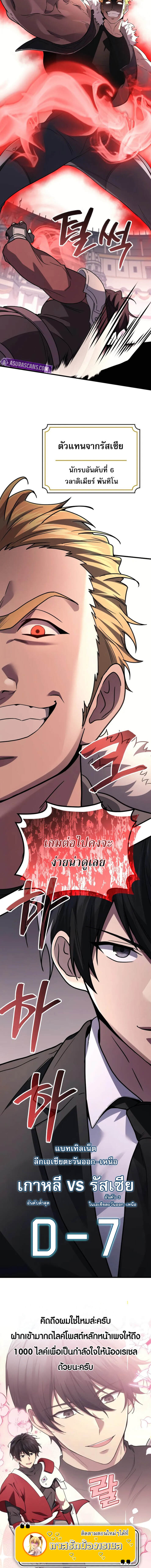 The Martial God Who Regressed Back to Level 2 ตอนที่ 101 หน้า 6