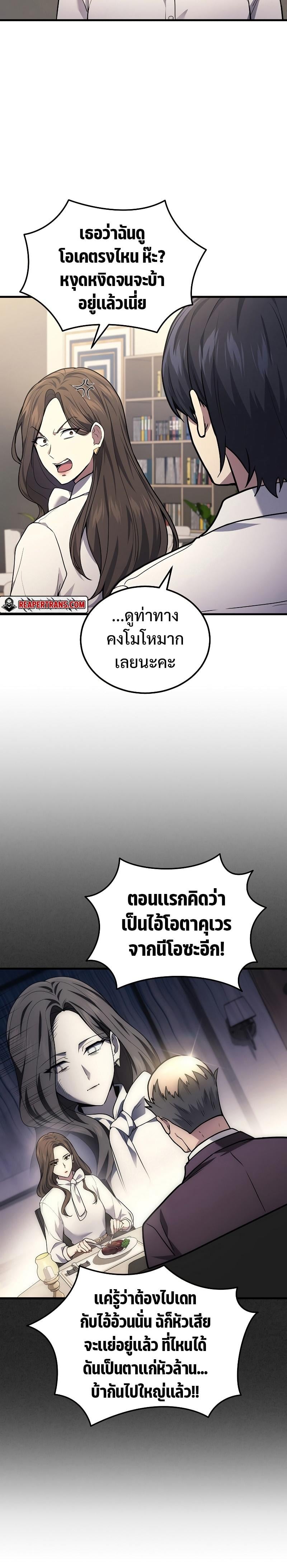 The Martial God Who Regressed Back to Level 2 ตอนที่ 33 หน้า 4