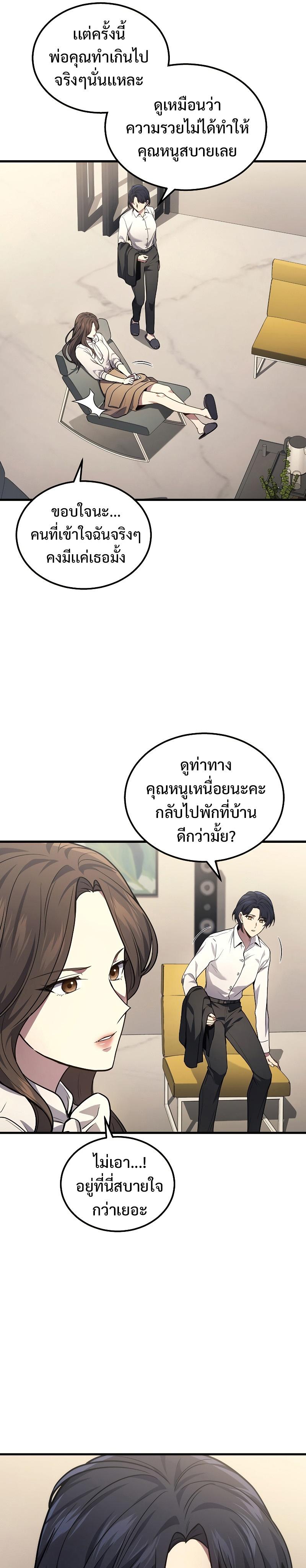 The Martial God Who Regressed Back to Level 2 ตอนที่ 33 หน้า 5