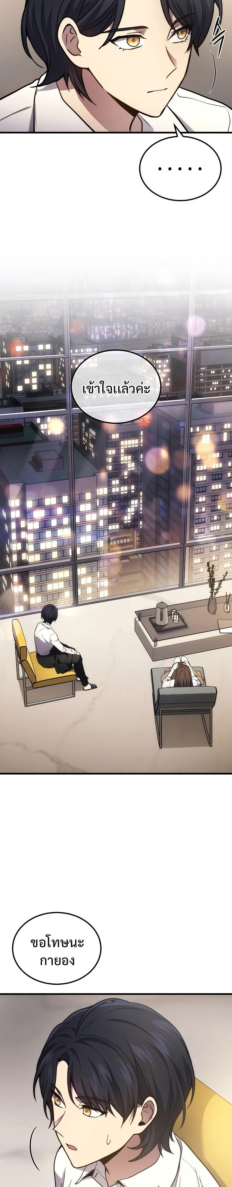 The Martial God Who Regressed Back to Level 2 ตอนที่ 33 หน้า 6