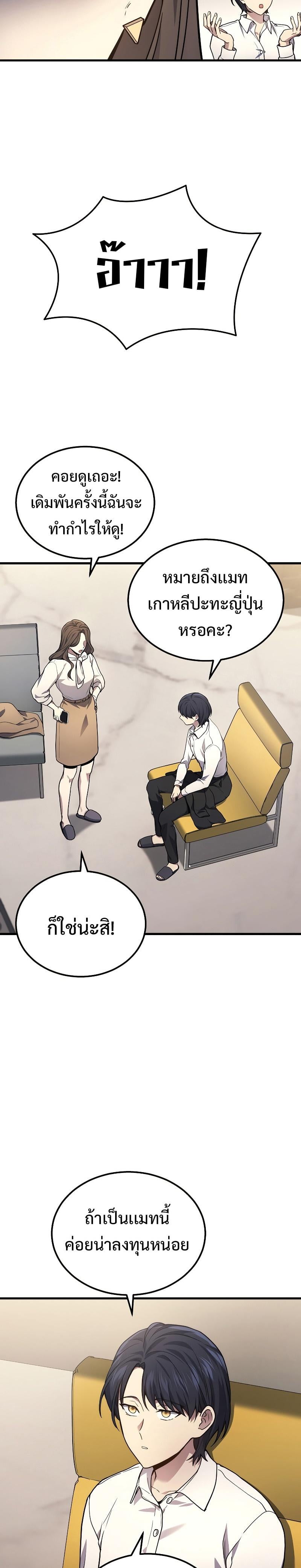 The Martial God Who Regressed Back to Level 2 ตอนที่ 33 หน้า 10