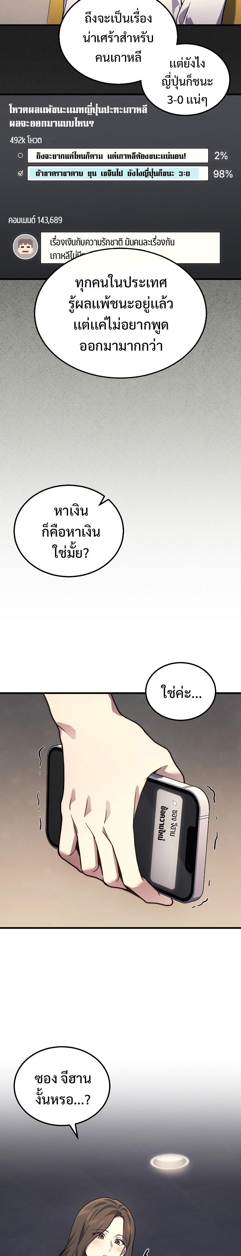 The Martial God Who Regressed Back to Level 2 ตอนที่ 33 หน้า 11