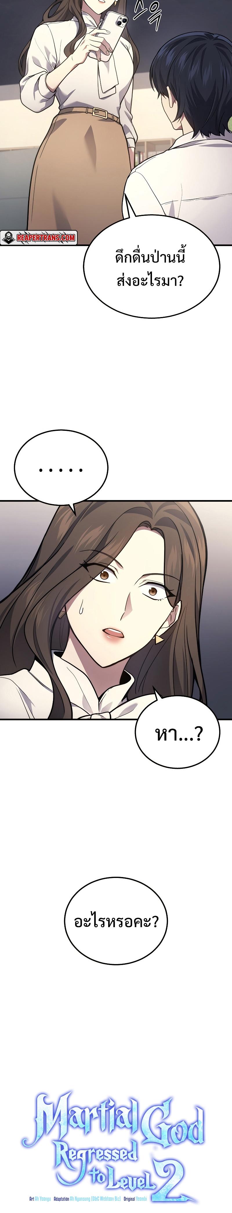 The Martial God Who Regressed Back to Level 2 ตอนที่ 33 หน้า 12