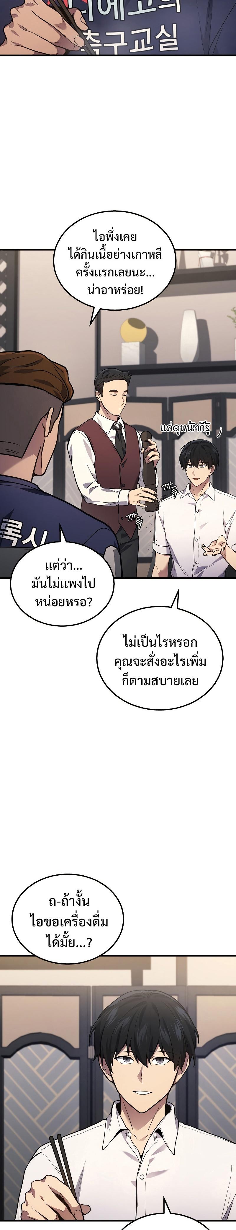 The Martial God Who Regressed Back to Level 2 ตอนที่ 33 หน้า 14