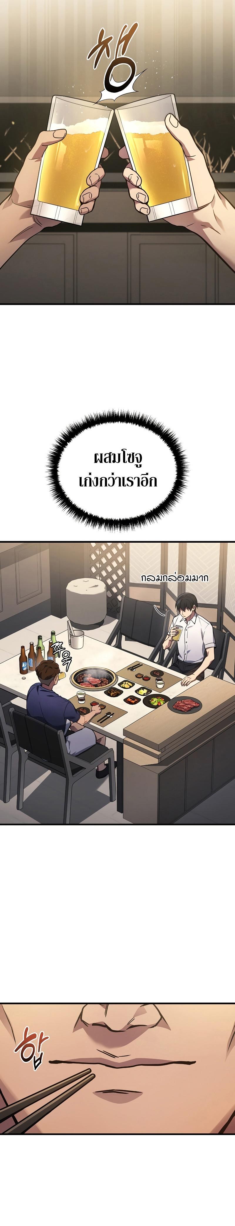 The Martial God Who Regressed Back to Level 2 ตอนที่ 33 หน้า 16