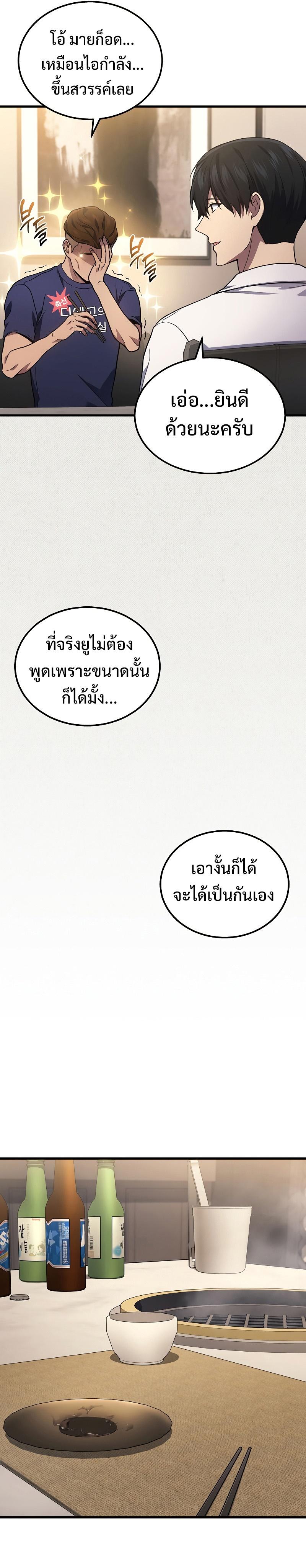 The Martial God Who Regressed Back to Level 2 ตอนที่ 33 หน้า 17