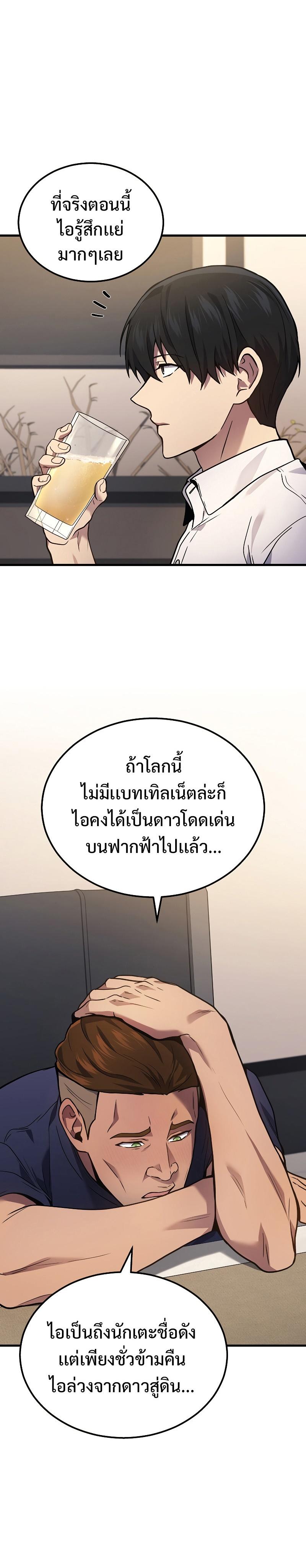 The Martial God Who Regressed Back to Level 2 ตอนที่ 33 หน้า 18