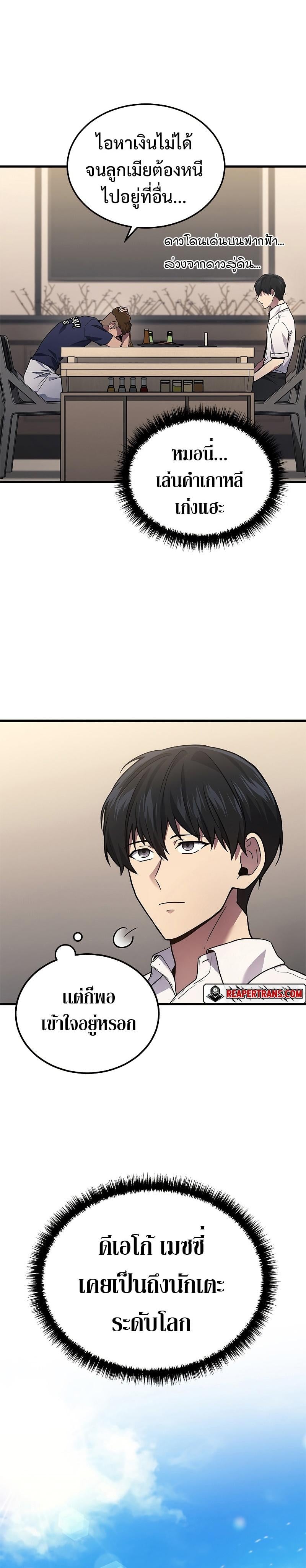 The Martial God Who Regressed Back to Level 2 ตอนที่ 33 หน้า 19