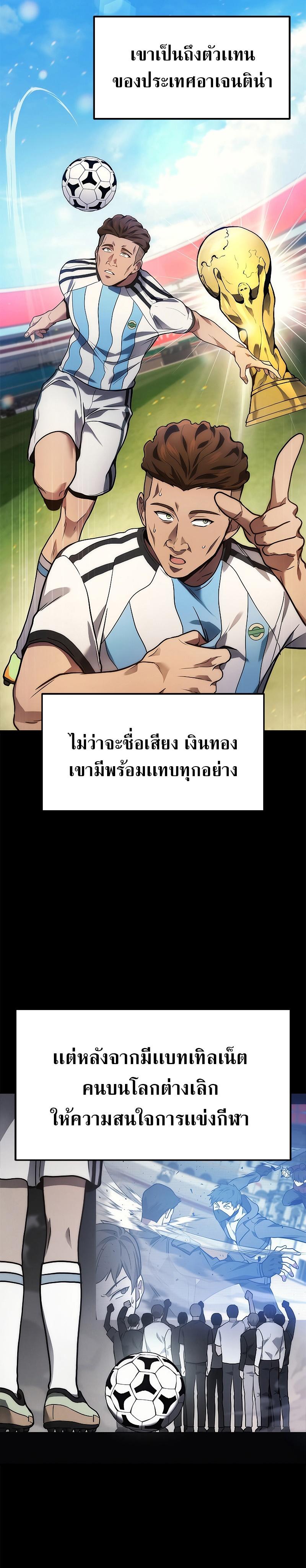 The Martial God Who Regressed Back to Level 2 ตอนที่ 33 หน้า 20