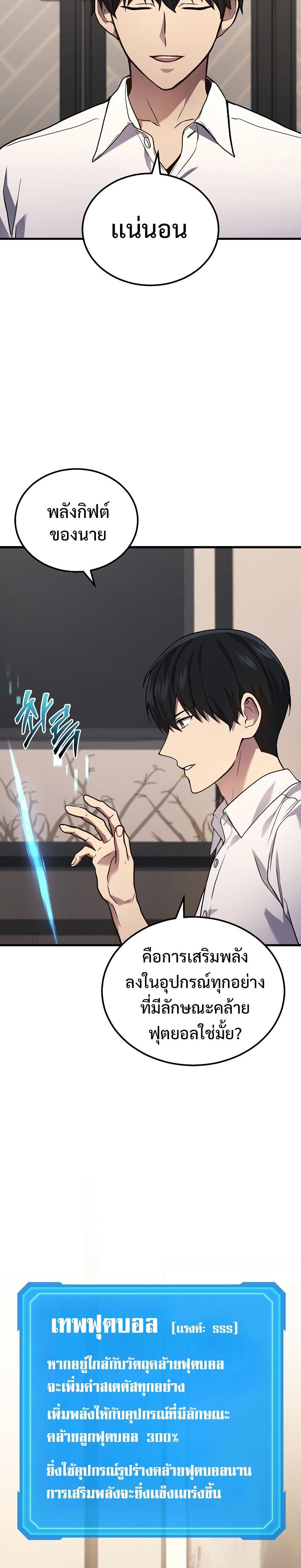 The Martial God Who Regressed Back to Level 2 ตอนที่ 33 หน้า 23