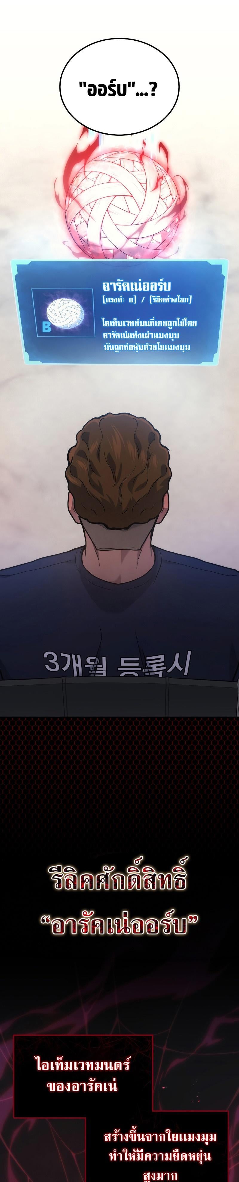 The Martial God Who Regressed Back to Level 2 ตอนที่ 33 หน้า 26