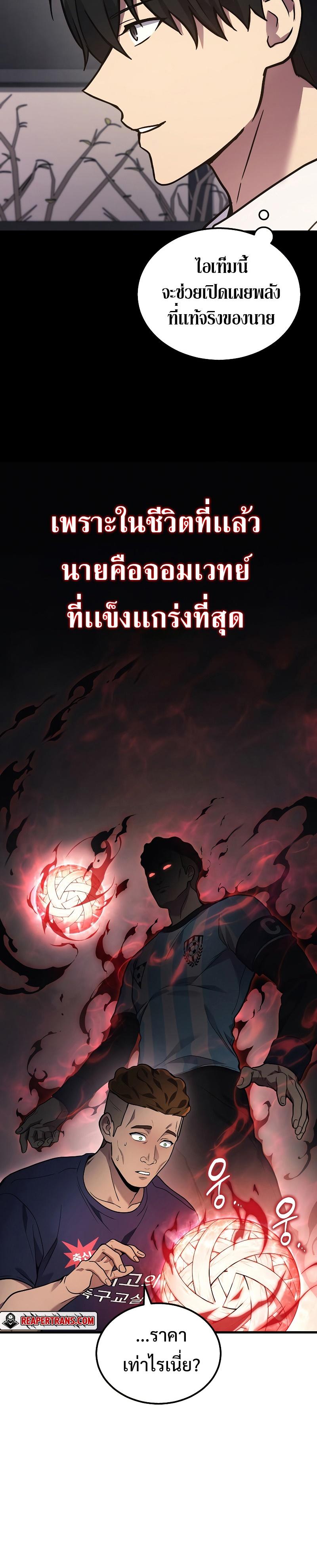 The Martial God Who Regressed Back to Level 2 ตอนที่ 33 หน้า 28