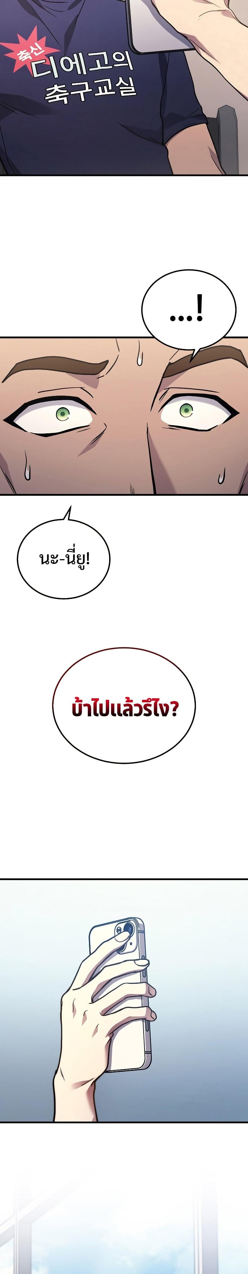 The Martial God Who Regressed Back to Level 2 ตอนที่ 33 หน้า 32