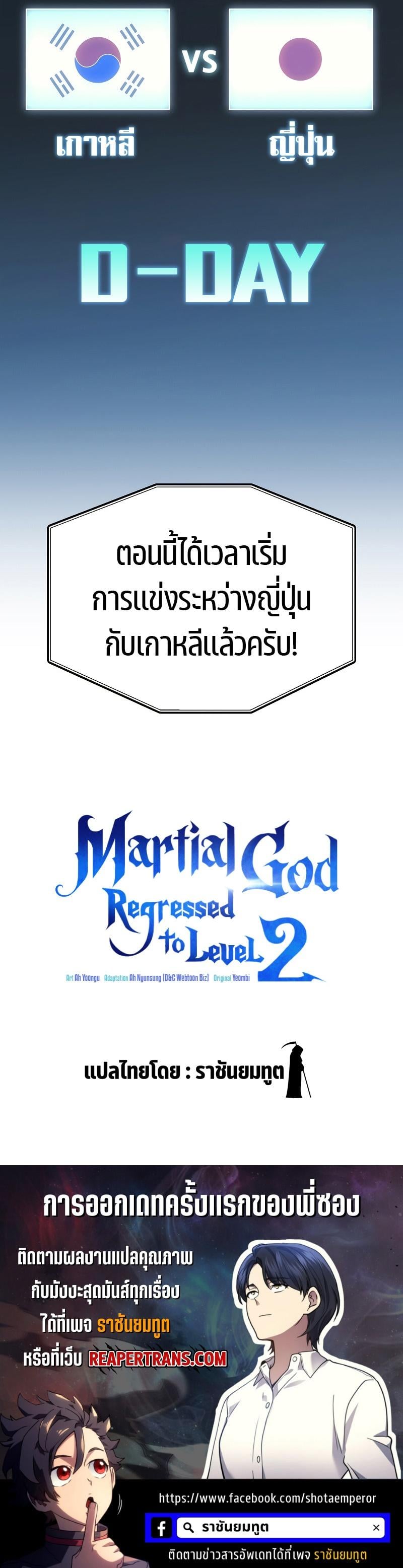 The Martial God Who Regressed Back to Level 2 ตอนที่ 33 หน้า 38