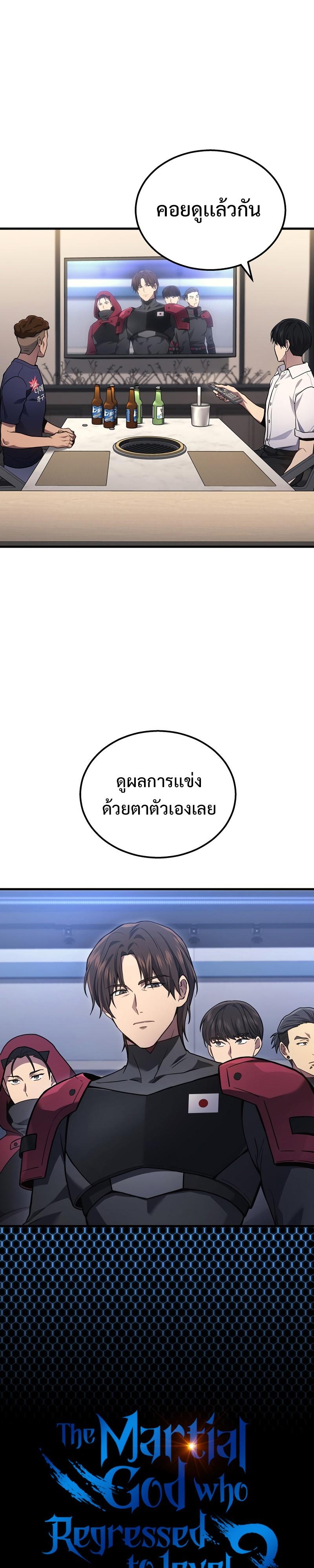 The Martial God Who Regressed Back to Level 2 ตอนที่ 34 หน้า 4