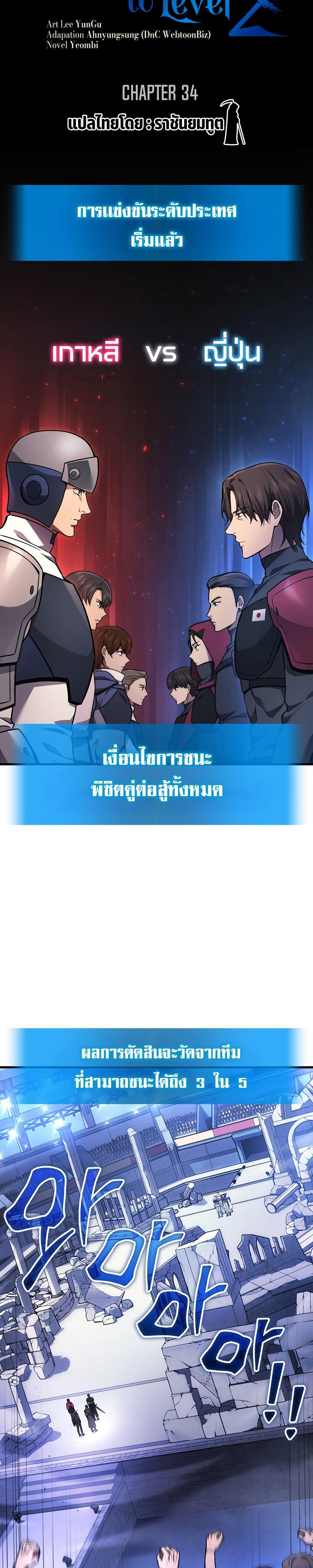 The Martial God Who Regressed Back to Level 2 ตอนที่ 34 หน้า 5