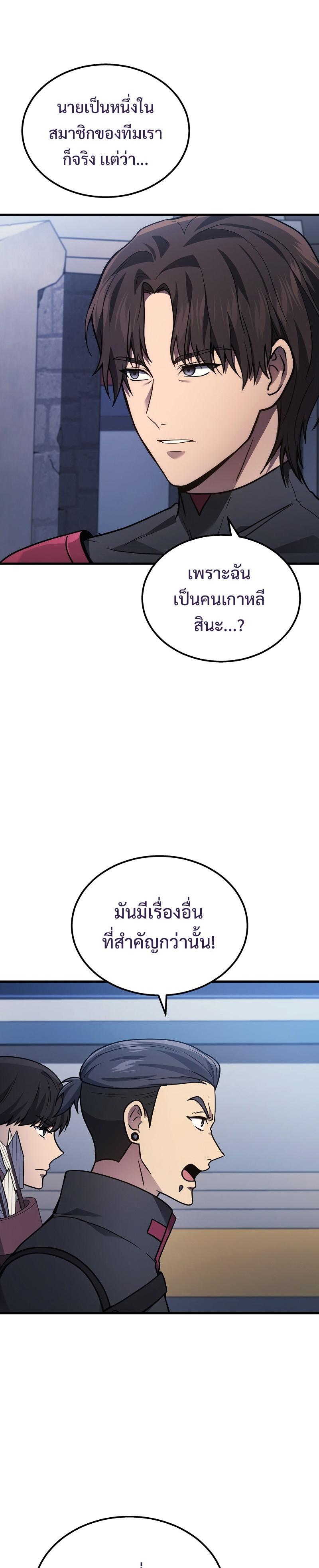 The Martial God Who Regressed Back to Level 2 ตอนที่ 34 หน้า 8