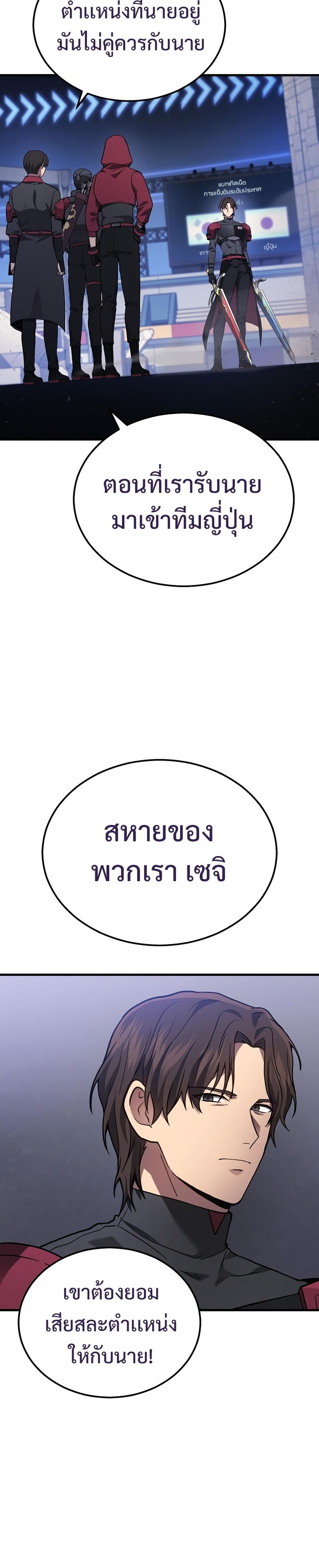 The Martial God Who Regressed Back to Level 2 ตอนที่ 34 หน้า 9