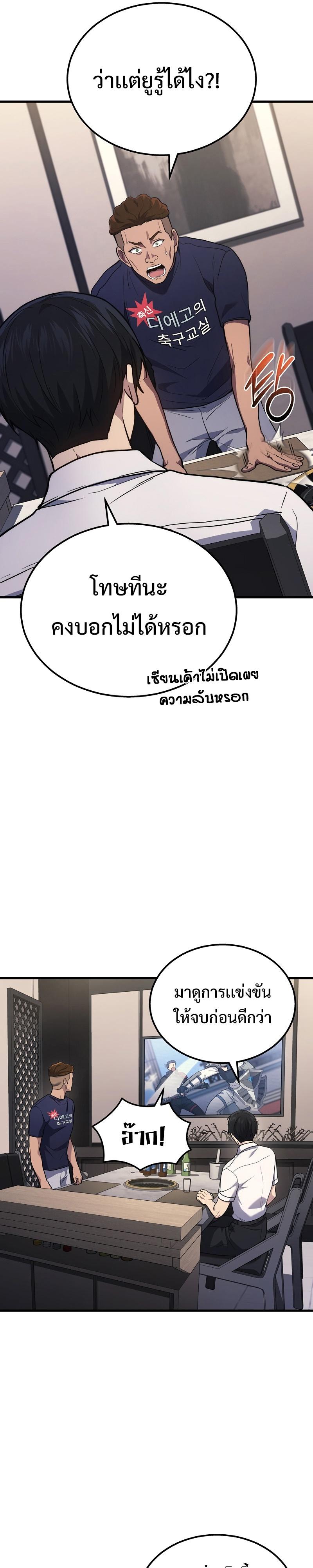 The Martial God Who Regressed Back to Level 2 ตอนที่ 34 หน้า 22