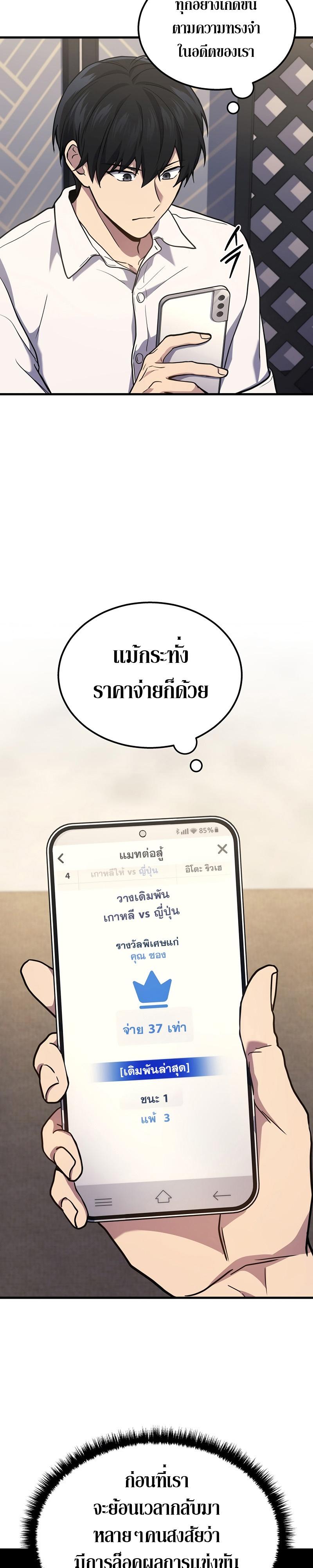 The Martial God Who Regressed Back to Level 2 ตอนที่ 34 หน้า 23