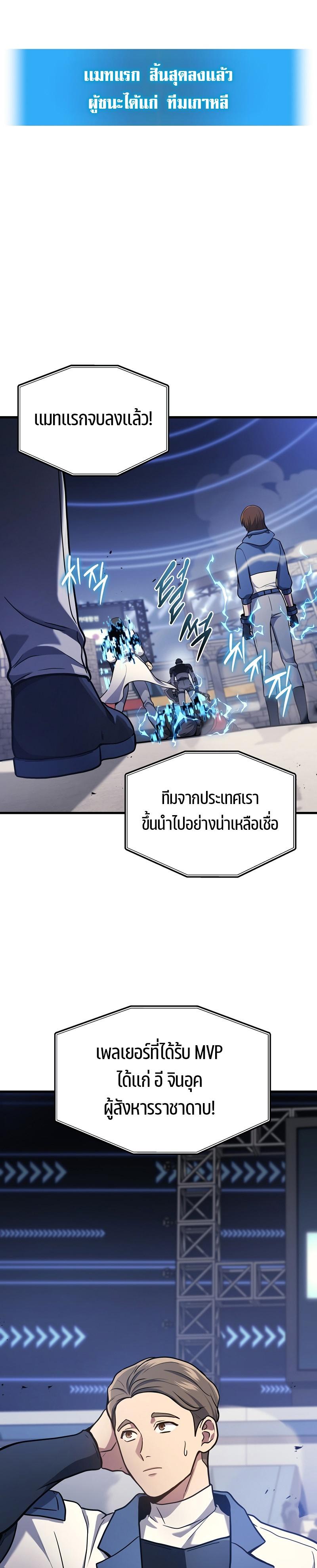 The Martial God Who Regressed Back to Level 2 ตอนที่ 34 หน้า 25