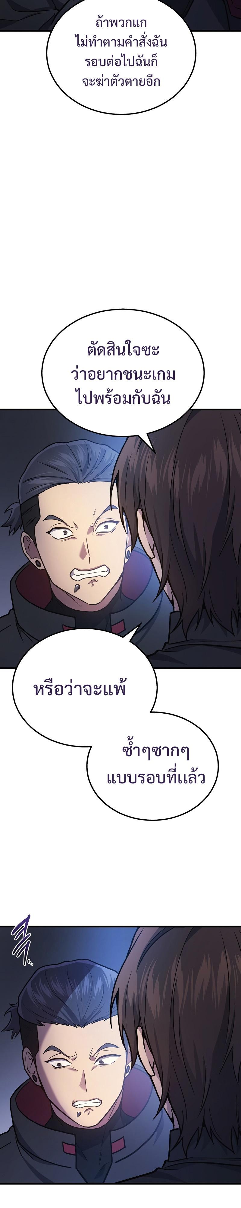 The Martial God Who Regressed Back to Level 2 ตอนที่ 34 หน้า 30