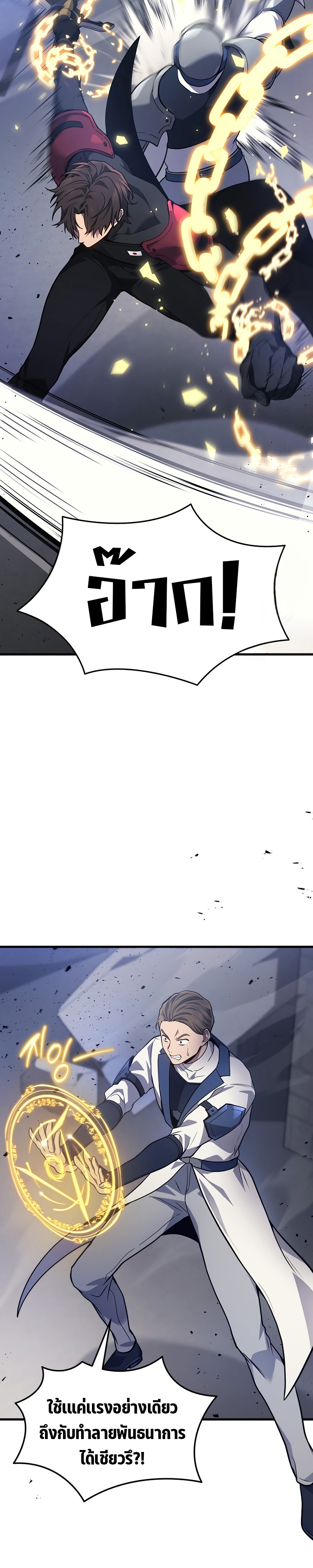 The Martial God Who Regressed Back to Level 2 ตอนที่ 35 หน้า 15