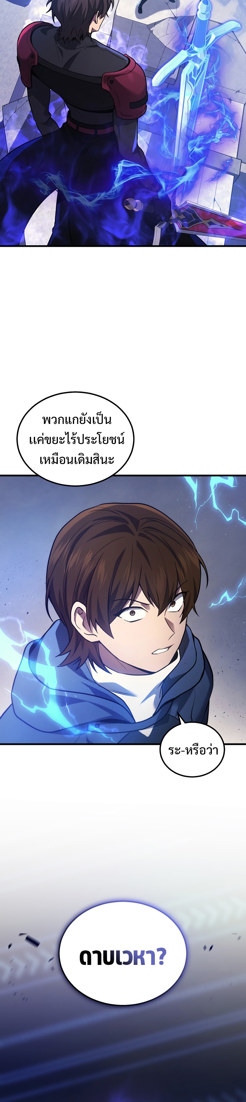 The Martial God Who Regressed Back to Level 2 ตอนที่ 35 หน้า 21