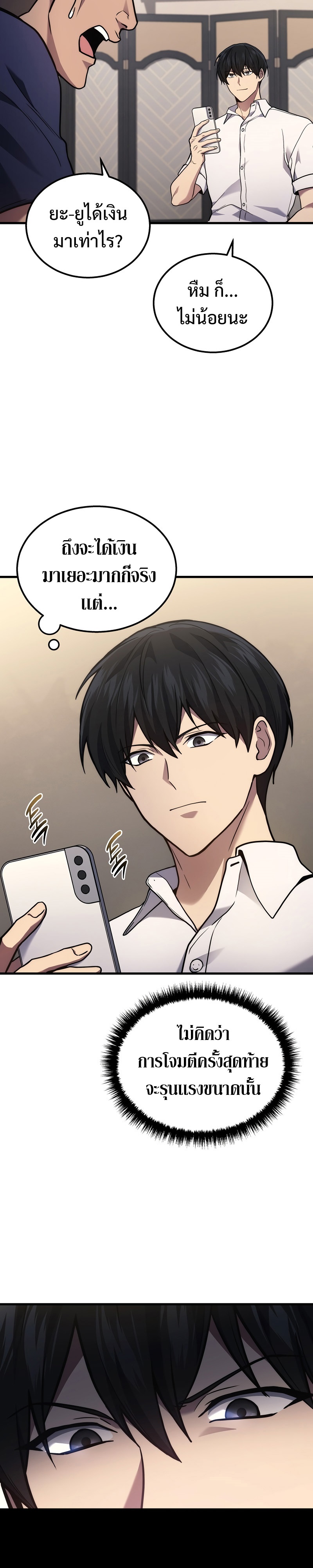 The Martial God Who Regressed Back to Level 2 ตอนที่ 35 หน้า 35