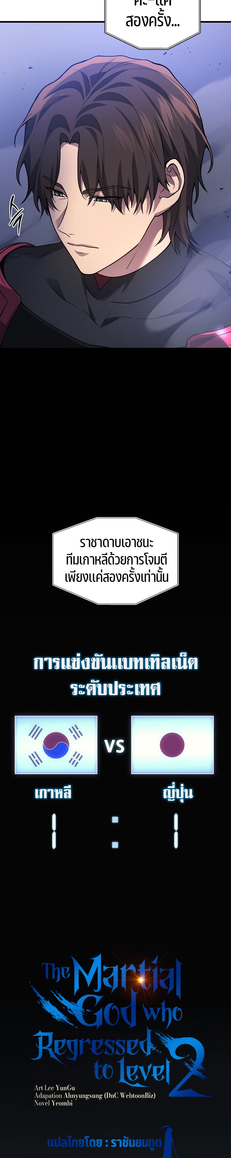 The Martial God Who Regressed Back to Level 2 ตอนที่ 35 หน้า 6