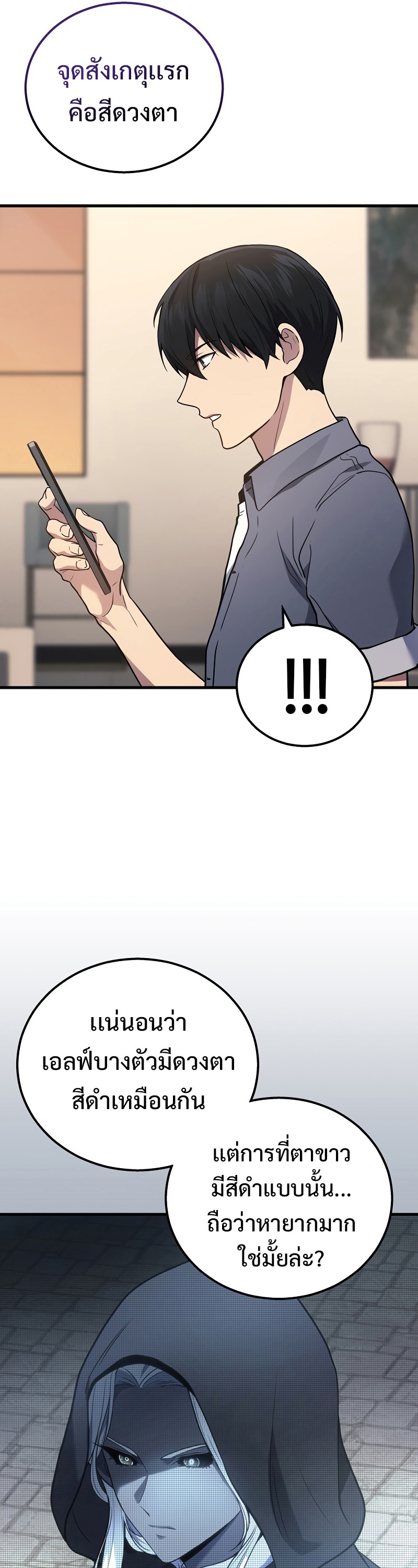 The Martial God Who Regressed Back to Level 2 ตอนที่ 38 หน้า 11