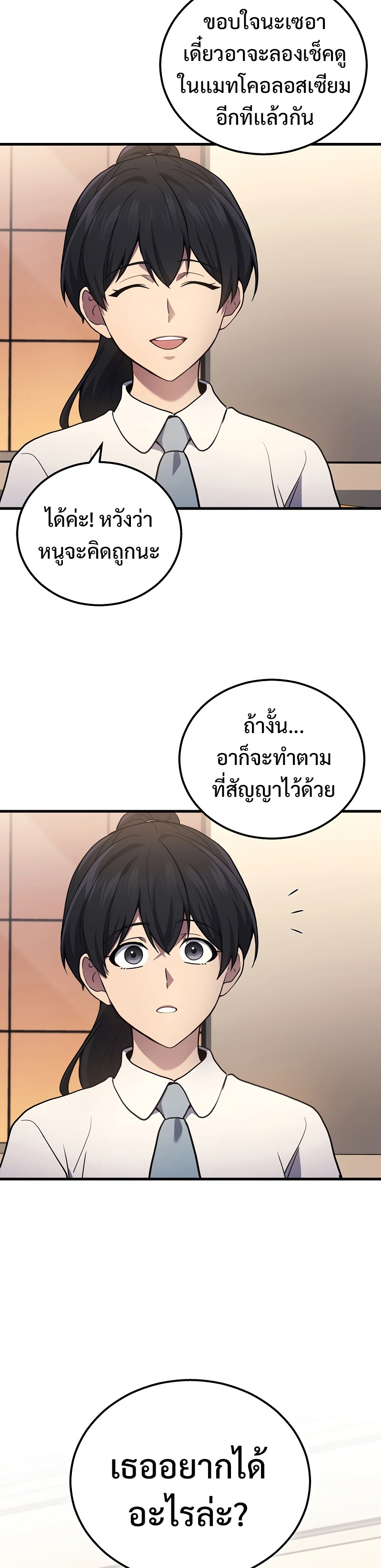 The Martial God Who Regressed Back to Level 2 ตอนที่ 38 หน้า 21