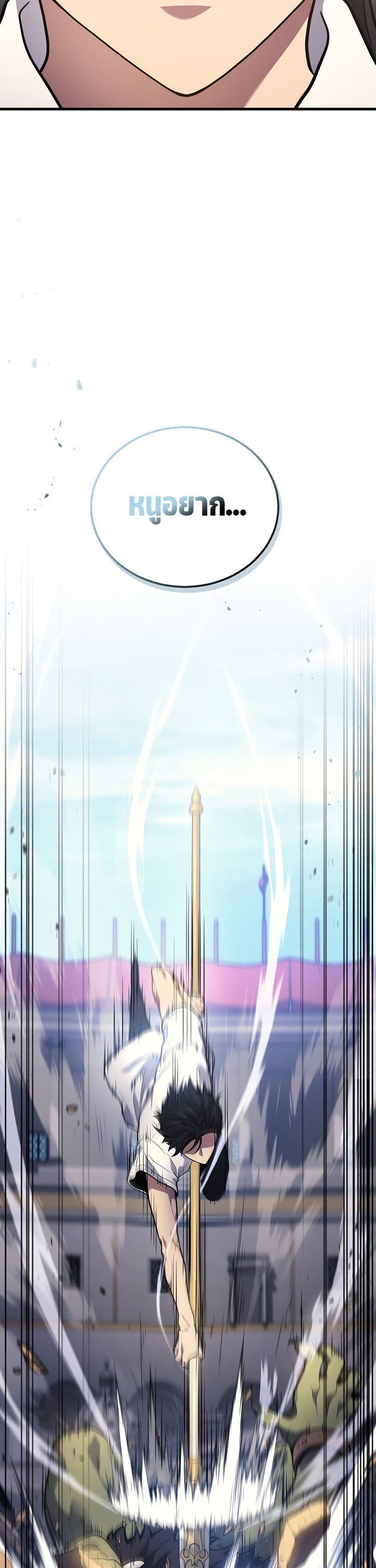 The Martial God Who Regressed Back to Level 2 ตอนที่ 38 หน้า 24