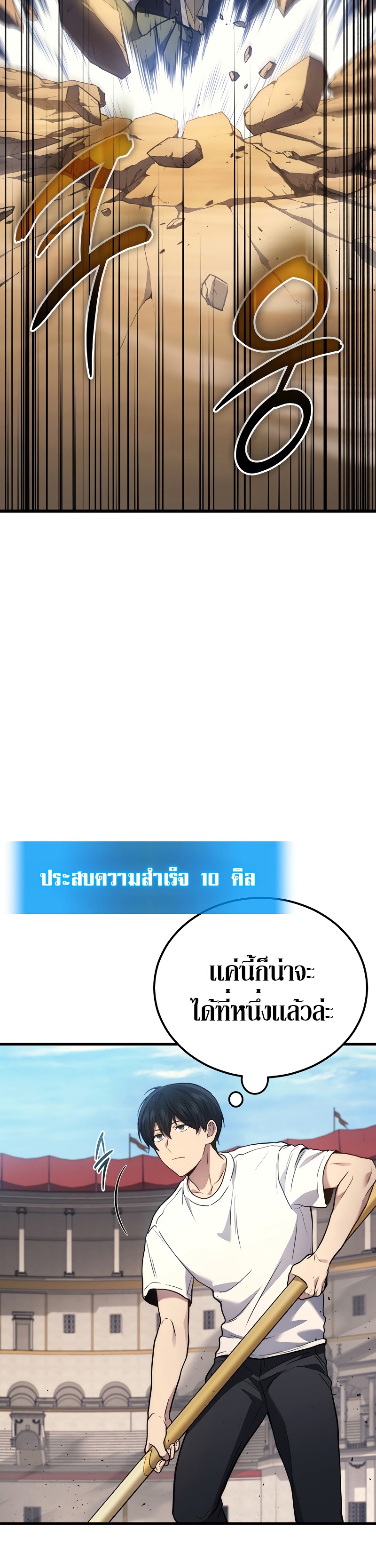 The Martial God Who Regressed Back to Level 2 ตอนที่ 38 หน้า 25