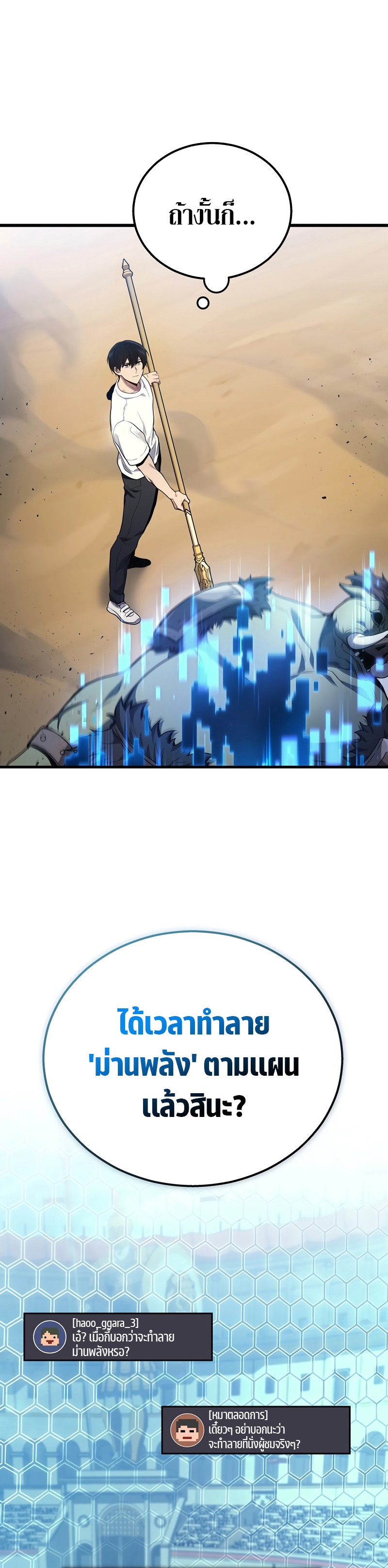 The Martial God Who Regressed Back to Level 2 ตอนที่ 38 หน้า 26