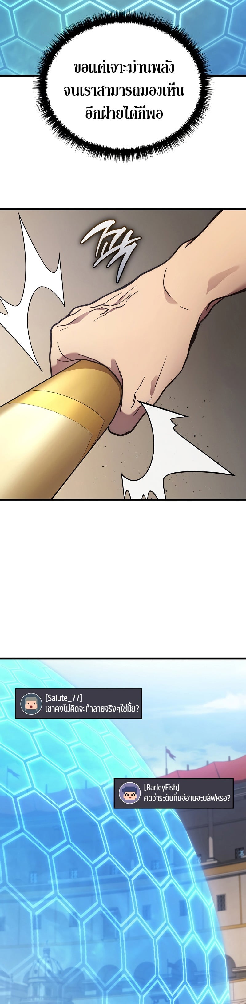 The Martial God Who Regressed Back to Level 2 ตอนที่ 38 หน้า 29