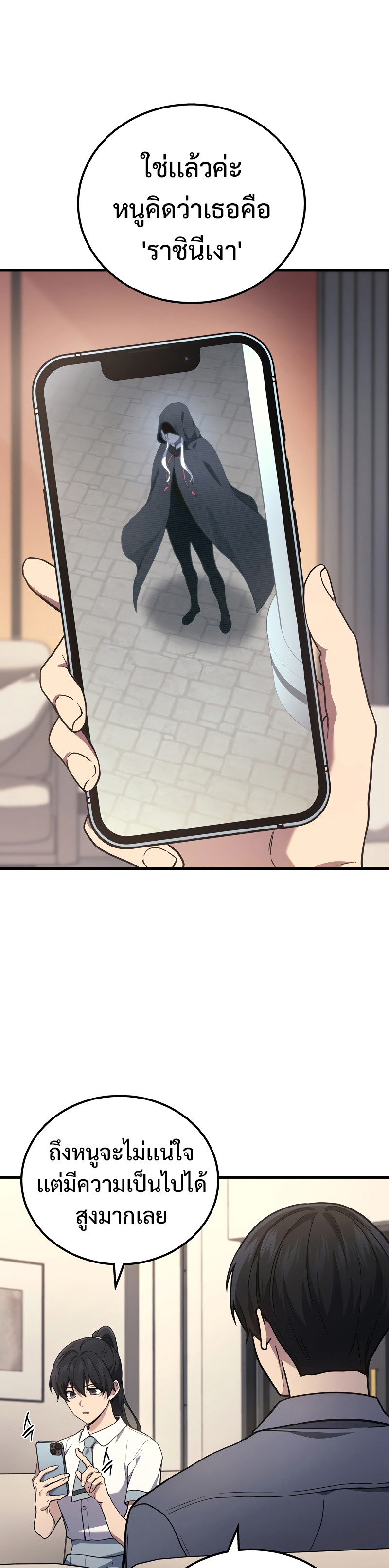 The Martial God Who Regressed Back to Level 2 ตอนที่ 38 หน้า 8