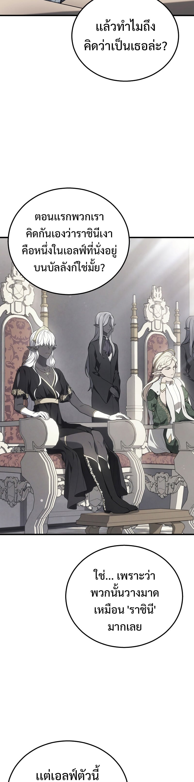 The Martial God Who Regressed Back to Level 2 ตอนที่ 38 หน้า 9