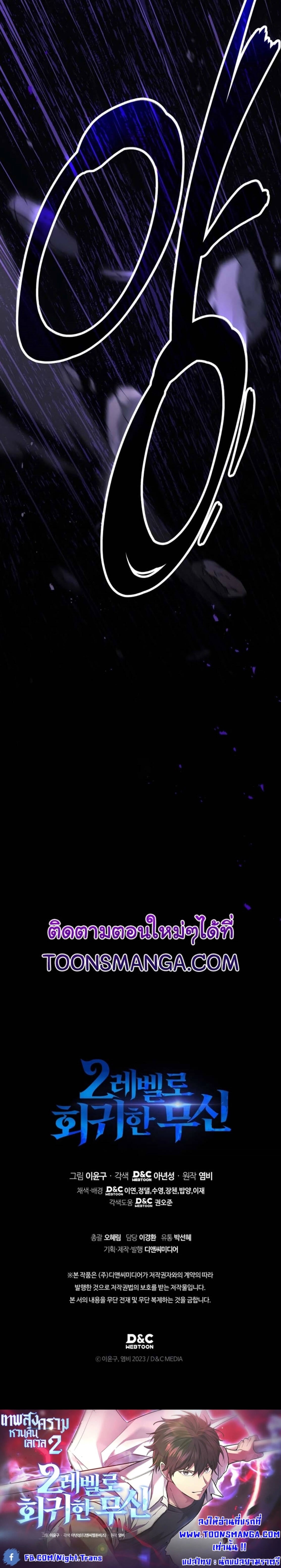 The Martial God Who Regressed Back to Level 2 ตอนที่ 50 หน้า 8