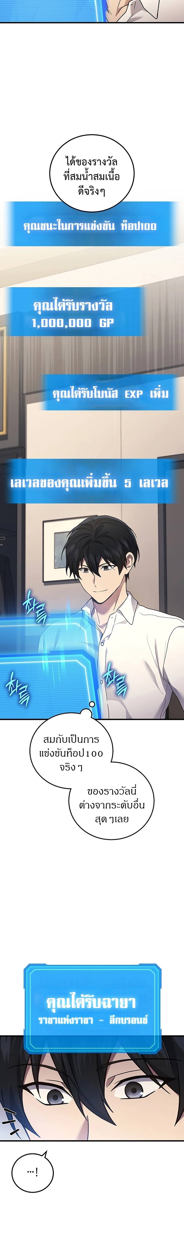 The Martial God Who Regressed Back to Level 2 ตอนที่ 51 หน้า 12