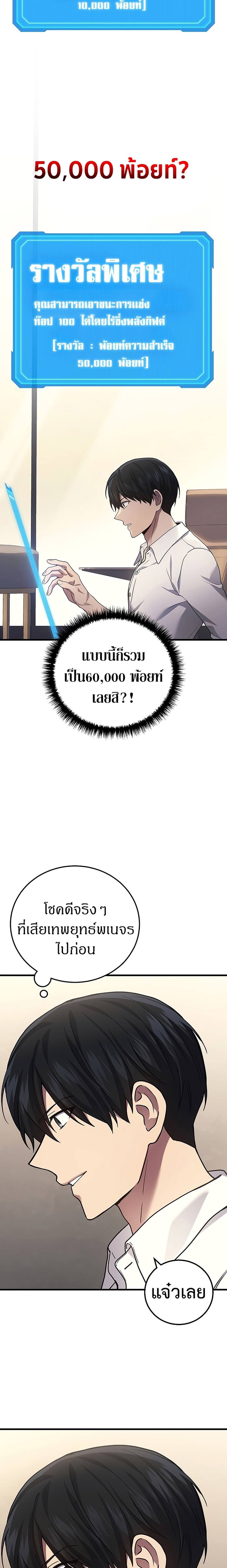 The Martial God Who Regressed Back to Level 2 ตอนที่ 51 หน้า 14