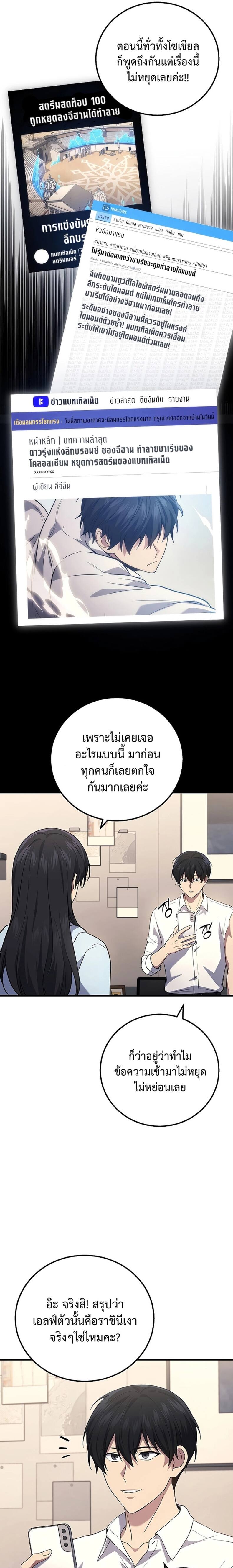 The Martial God Who Regressed Back to Level 2 ตอนที่ 51 หน้า 19