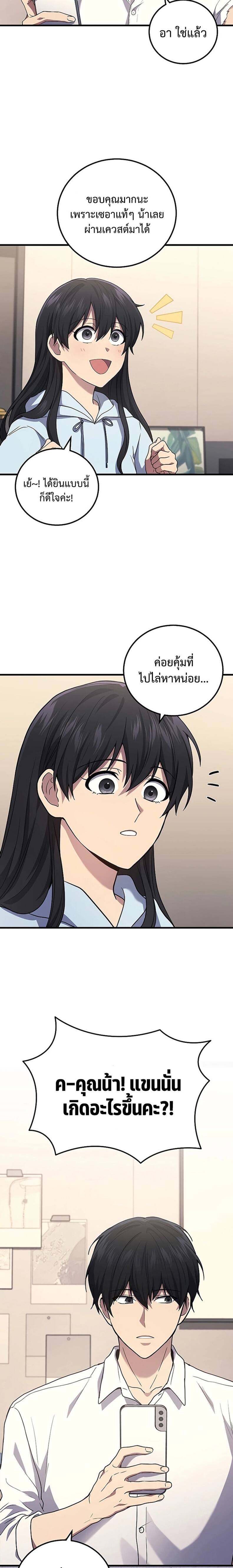 The Martial God Who Regressed Back to Level 2 ตอนที่ 51 หน้า 20