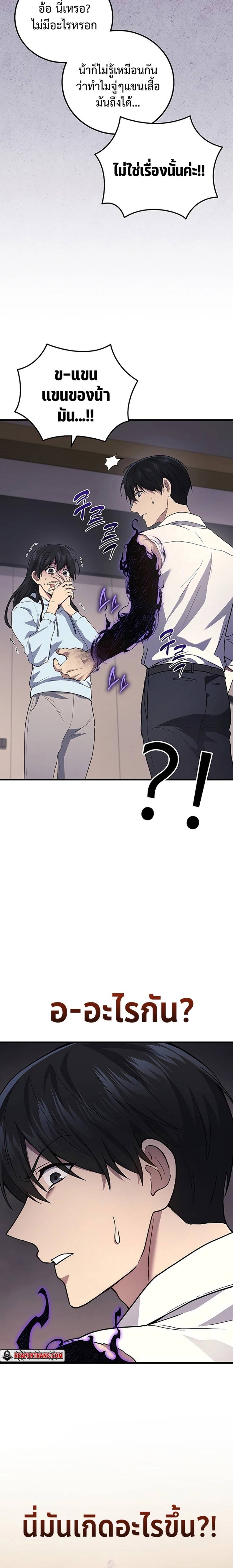 The Martial God Who Regressed Back to Level 2 ตอนที่ 51 หน้า 21